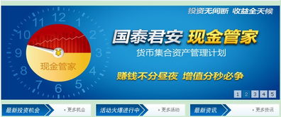 國(guó)泰君安現(xiàn)金管家怎么樣、如何操作及財(cái)務(wù)建議